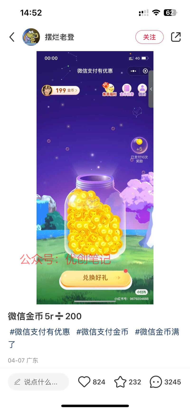 微信支付有优惠小程序每次…#情报-搞钱线报📢论坛-网创交流-优创圈